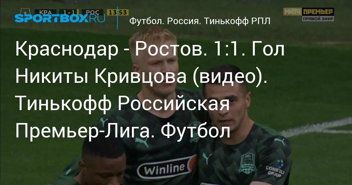 Ростов краснодар футбол статистика. Ростов краснодар футбол статистика. Матч краснодар ростов. Краснодар ростов футбол. Мозес кобнан краснодар.