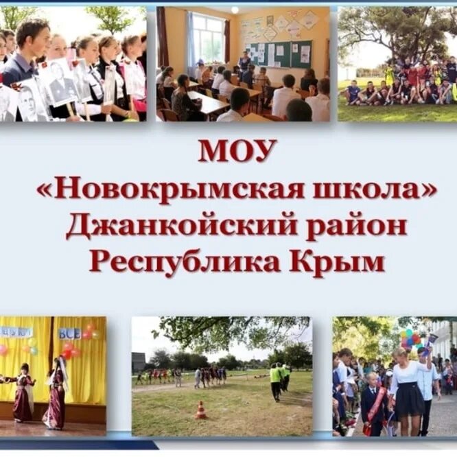 Электронный журнал новокрымская школа