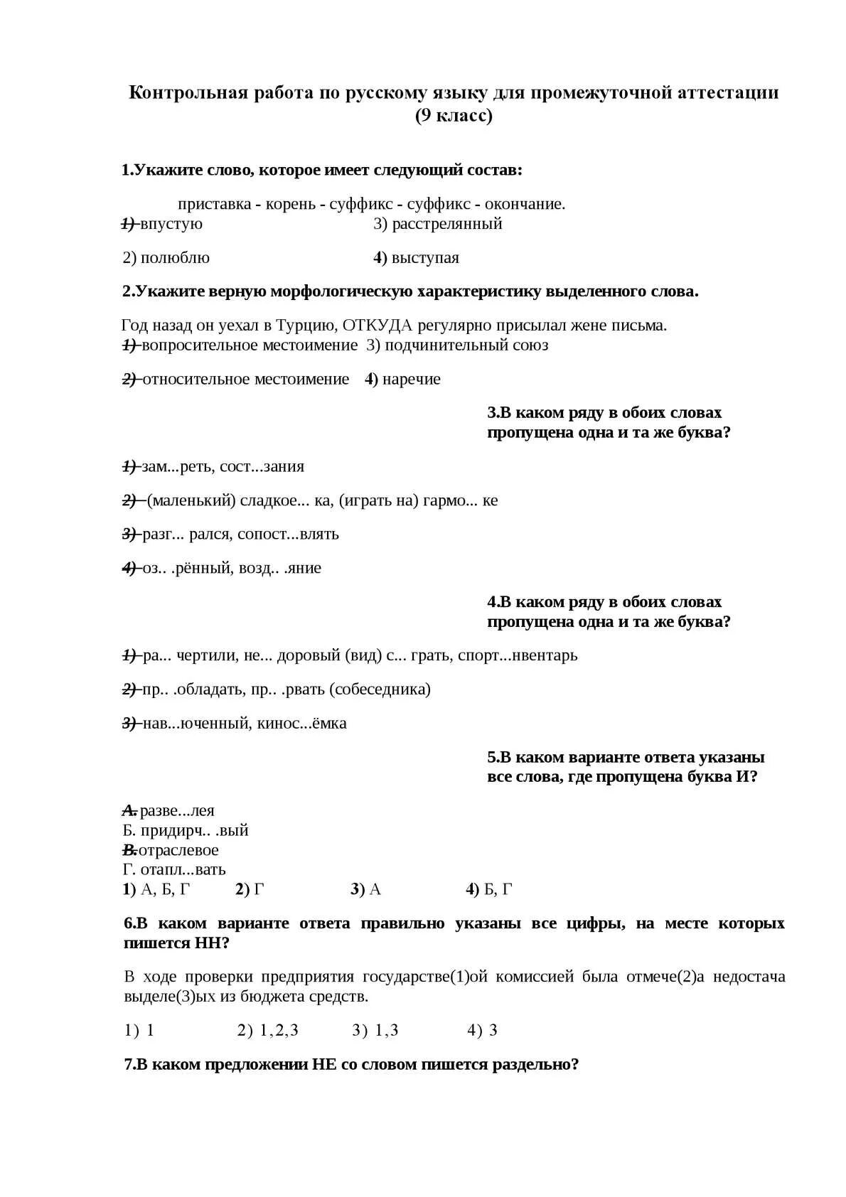 Аттестация по русскому 5 класс ответы. Контрольная работа на промежуточной аттестации русский язык 5 класс. Промежуточная аттестация по русскому языку 1 класс школа России. Промежуточная аттестация по русскому языку 2 класс школа России. Аттестационная контрольная по родному языку 3 класс ответы.