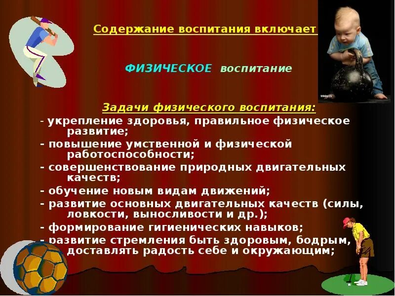 Обучение включает в себя воспитание. Содержание воспитания. Содержание воспитания включает в себя. Содержание воспитания в школе. Проблемы содержания воспитания.