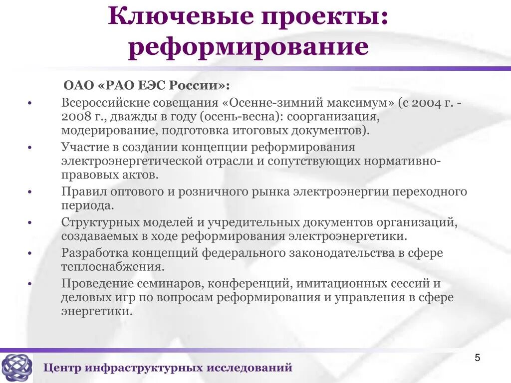 Реформировать это. Реформирование организации. Ключевые проекты. Реформирование это. Ключевые проекты примеры.