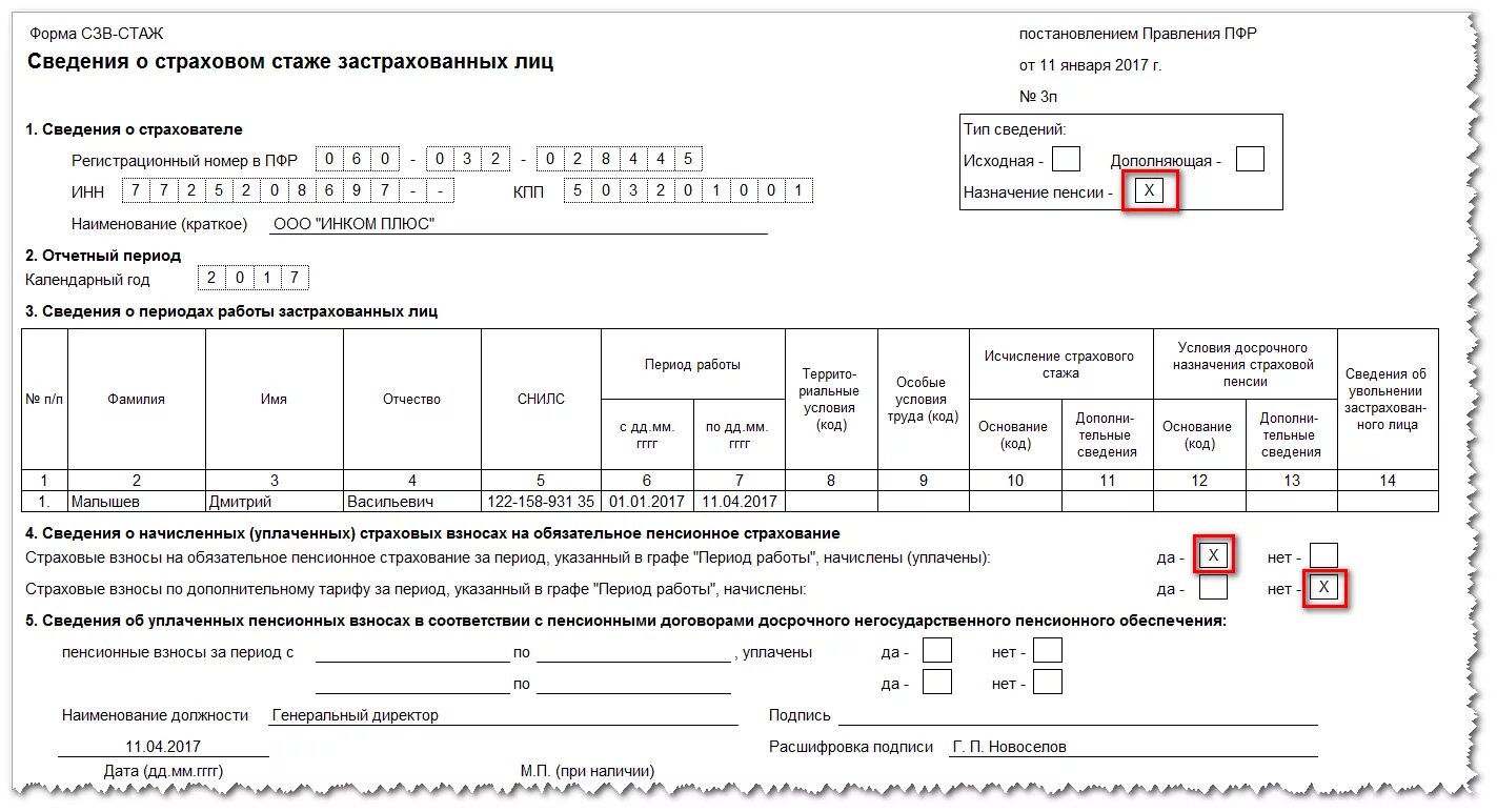 СЗВ-стаж и СЗВ-М. Форма ПФР стаж. Образец заполнения СЗВ-стаж в 2022 году. СЗВ стаж форма 2022. Сзв стаж по беременности и родам