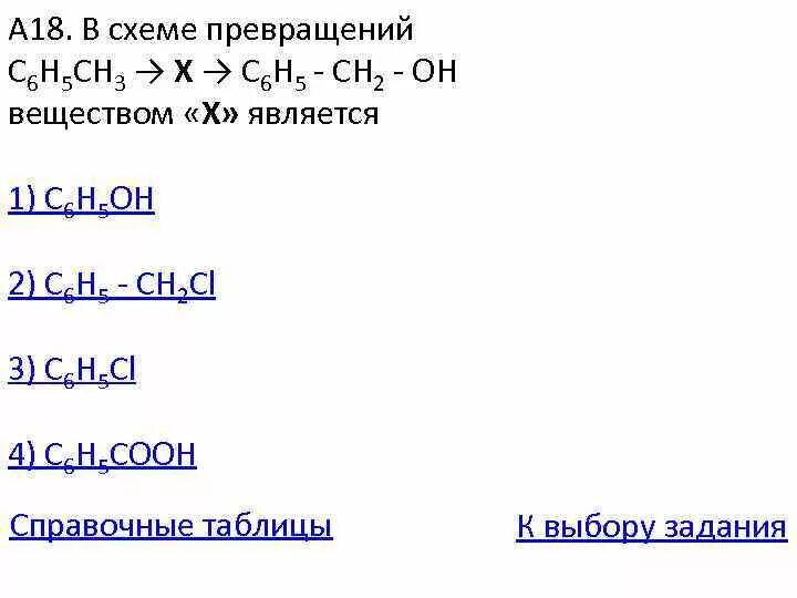 Ch4 c2h2 c6h6 c6h5no2 c6h5nh2. В схеме превращений x1 c2h6 x2. В схеме превращения c2h2 c2h6. Схема превращений ch2 ch2 ch2. В схеме превращений c.