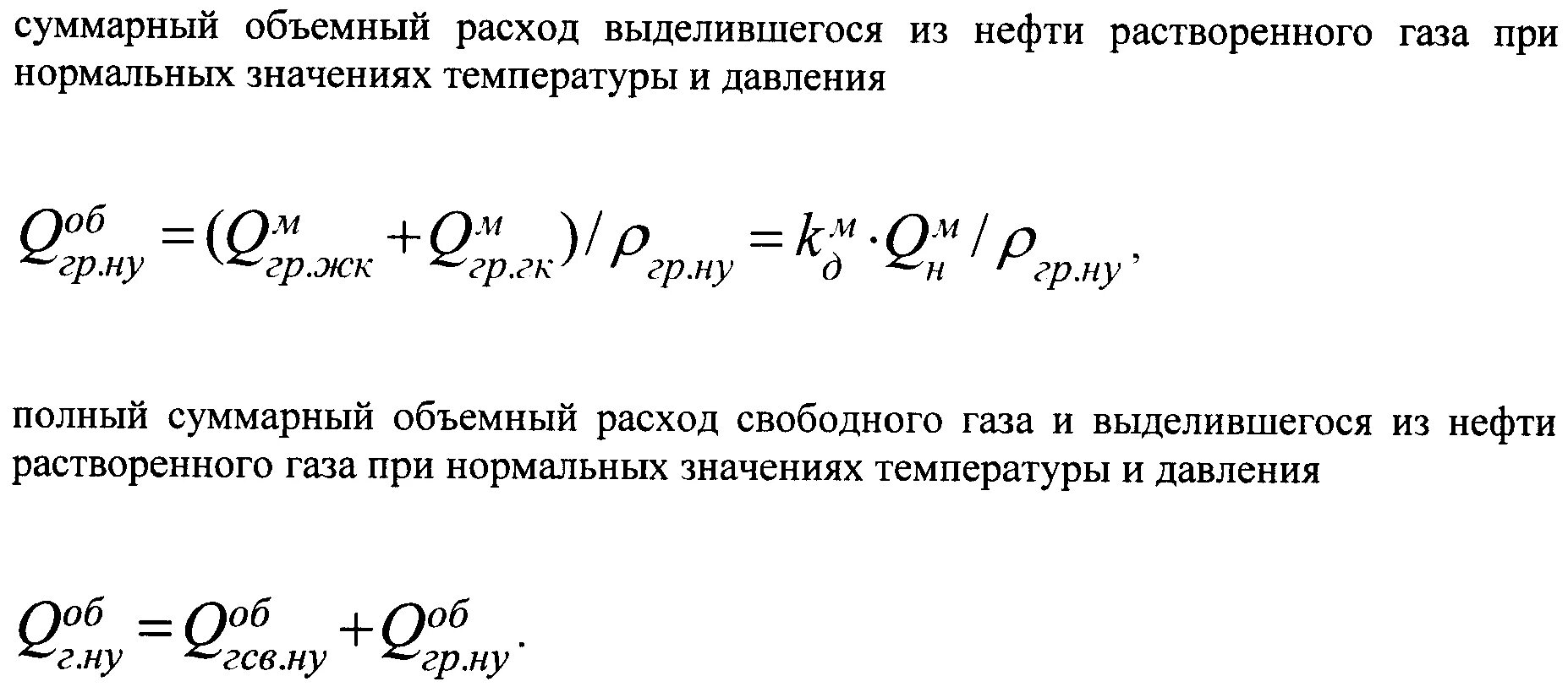 Объемный расход газа. Расход газа формула. Объемный расход газа формула. Расчет объемного расхода. Массовый расход воды