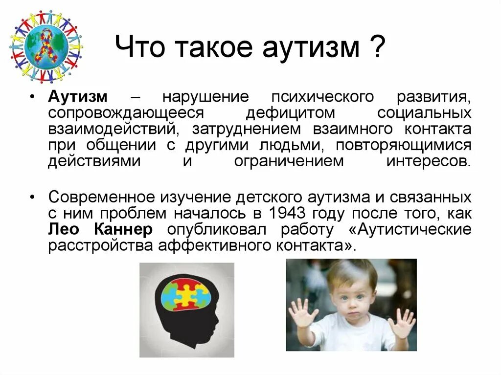 Что такое болезнь аутизм. Аутизм. Кто такой аутизм. Felbjpev. Нарушение социального взаимодействия аутизм.