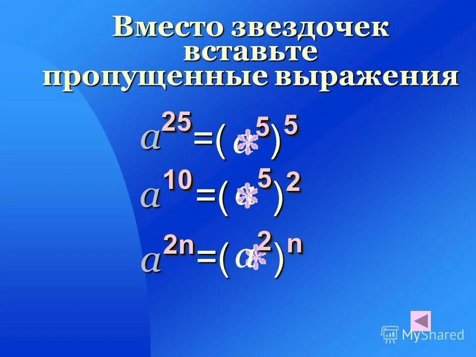 Представьте в виде произведения степеней 7