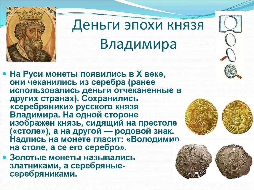 Сообщение на тему монеты. Возникновение монет на руси. сообщение о деньгах. деньги в разные исторические эпохи. информация о древних монетах.