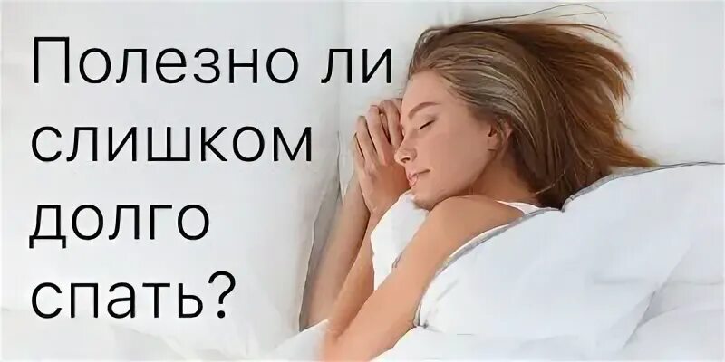 Почему стал дольше спать