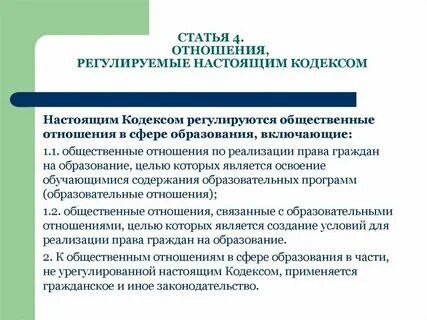 Какие из перечисленных отношений не регулируются