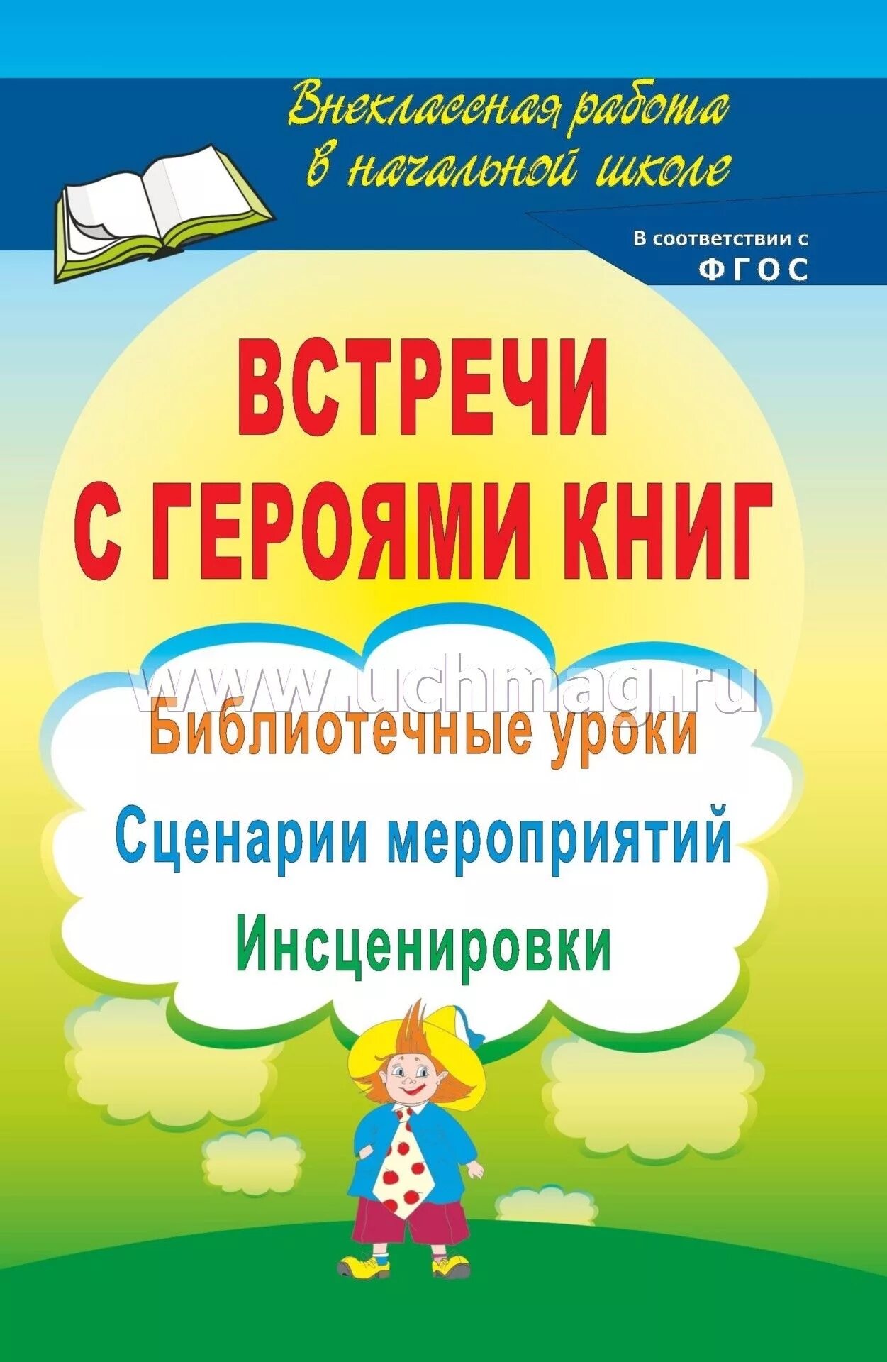 Инсценировка книги. М А Давыдова праздник в школе. Сценарий урока библиотека