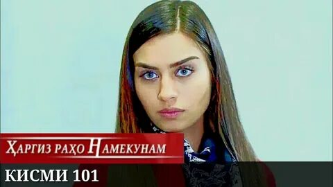 Рахо намекунам кисми