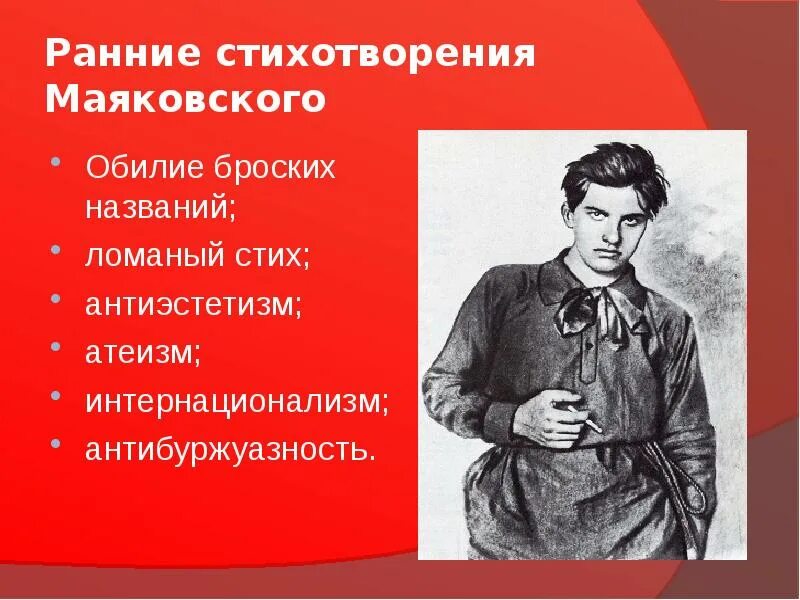 Ранние стихотворения Маяковского. Маяковский в. "стихотворения". Антиэстетизм Маяковского. Молодой Маяковский стихи.