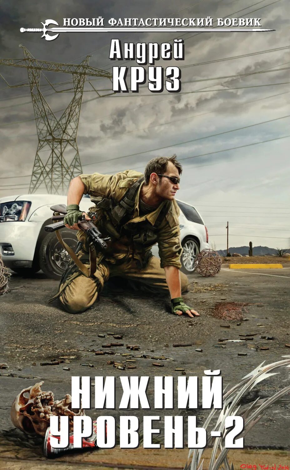 Нижний уровень 2 1