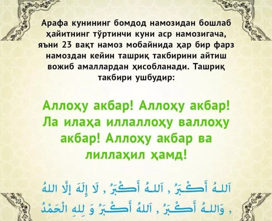 Azon dvosi. Азон ўзбекча ўқиш. Азондан кейинги дуо текст. Азондан дуо. Дуо баъди озон.