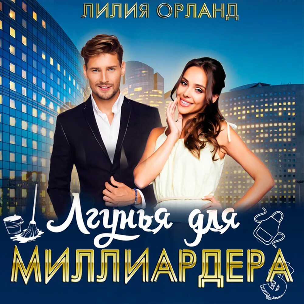 Близнецы для миллиардера. Книга круиз с миллиардером. Книги фэнтези от ненависти до любви. Читать ангелочки для миллиардера случайная. Случайный наследник миллиардера читать.