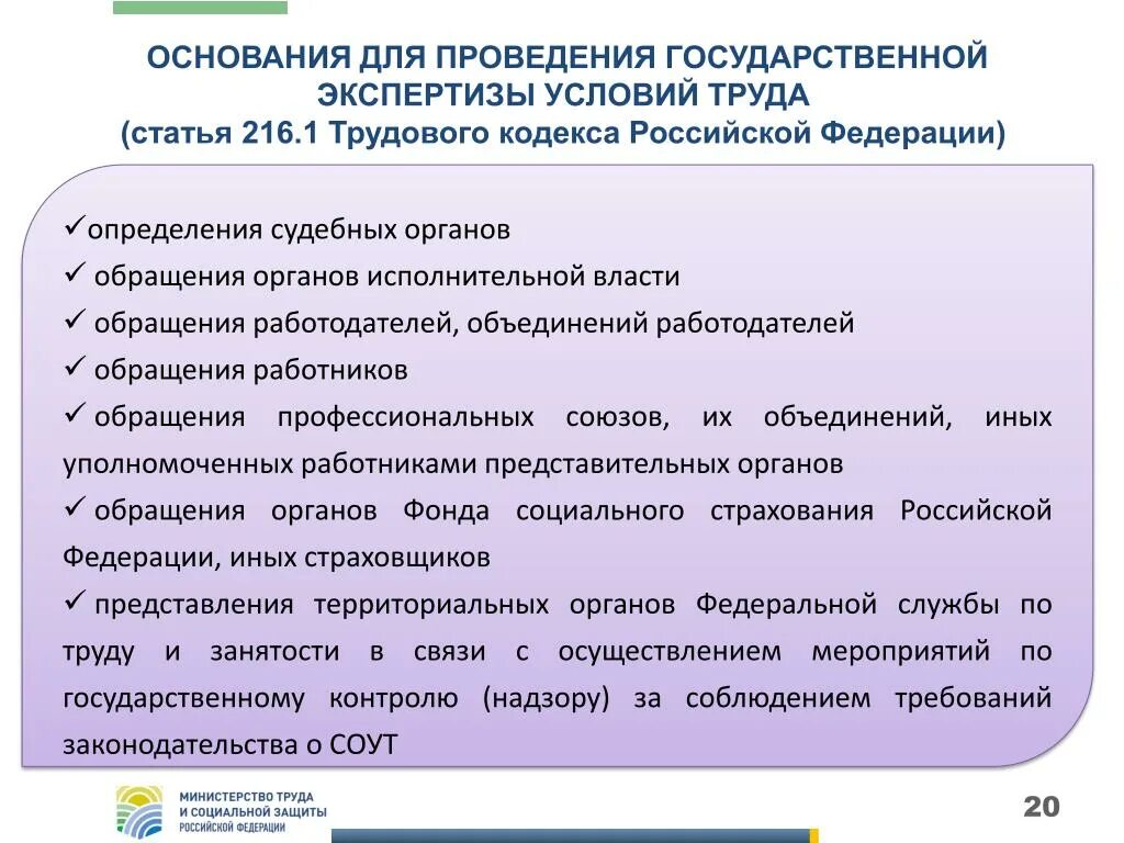 Максимальные сроки проведения экспертизы. Основание для выполнения экспертизы. Основания для проведения экспертизы труда. Гос экспертиза условий труда. Порядок проведения государственной экспертизы условий труда.