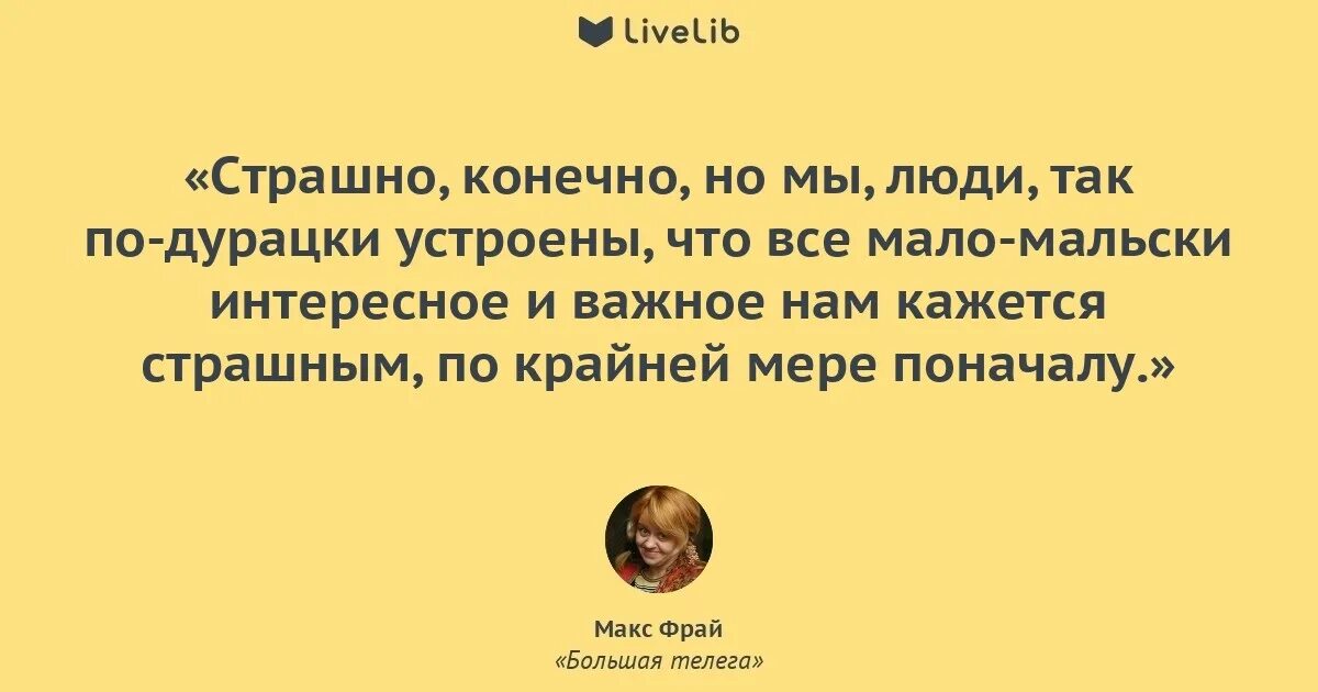 Цитаты макса. Цитаты макса