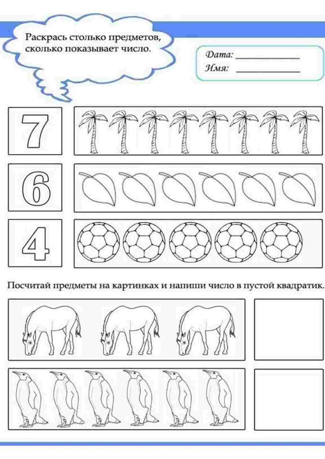 Математика цифра 4 для дошкольников 4-5 лет. Задания для дошкольников 5-6 лет математика число и цифра 6. Счет предметов задания для дошкольников. Задания на счет для дошкольников. Посчитай 3 плюс