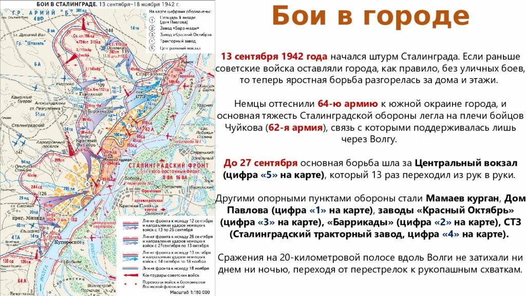 Ход боевых действий первой отечественной войны. Сталинградская битва карта 17 июля 1942. Карта Сталинградской битвы 2 февраля 1943. Сталинградская битва (17 июля 1942 — 2 февраля 1943 года) карта. Сталинградская битва карта ноябрь 1942.