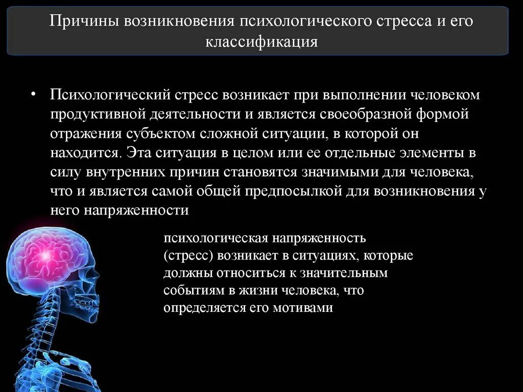 Стресс обусловленные. Причины вызывающие стресс психология. Причины возникновения психологического стресса. Факторы возникновения стресса. Факторы психологического стресса.