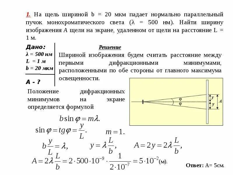 Расстояние l от щелей