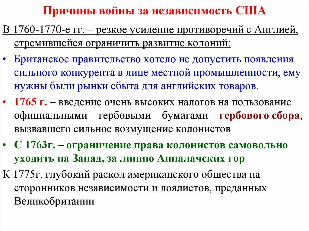 4 революции в образовании. Причины и последствия войны за независимость США кратко. Причины и предпосылки войны за независимость США. Причины войны за независимость североамериканских колоний. Причины войны за независимость кратко.