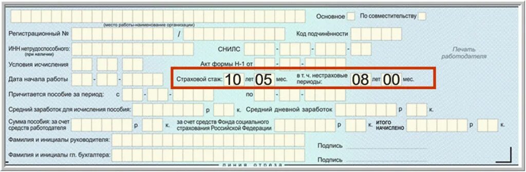 Больничный лист. Стаж для больничного листа. Листок нетрудоспособности. Заполнение листка нетрудоспособности.