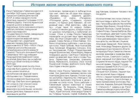 Текст на аварском языке