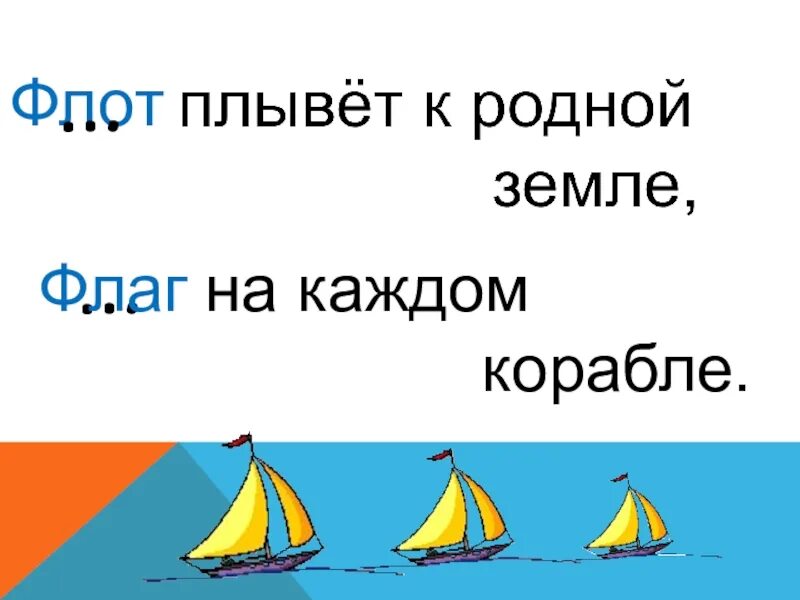 Задача про корабли. На каждом корабле загадочные буквы. На каждом корабле. На каждом корабле ответ. Флаг на каждом корабле.