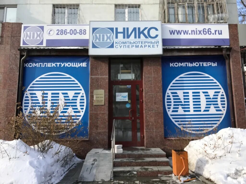 Ооо никс