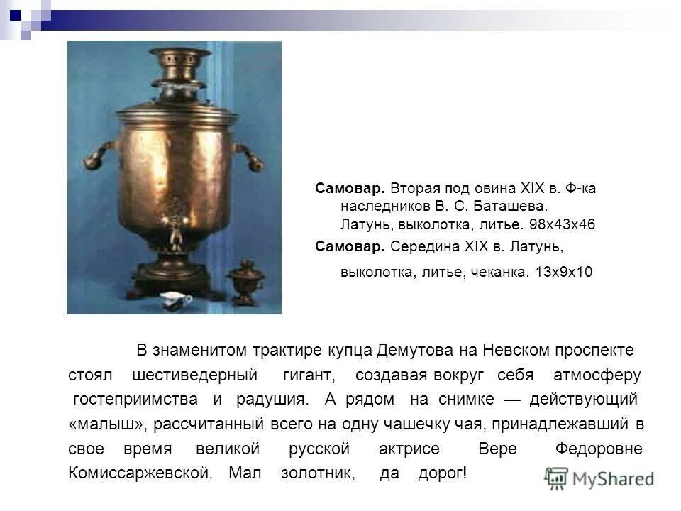 самовар какой способ. устройство самовара для детей. строение самовара. самовар какой способ. строение самовара.