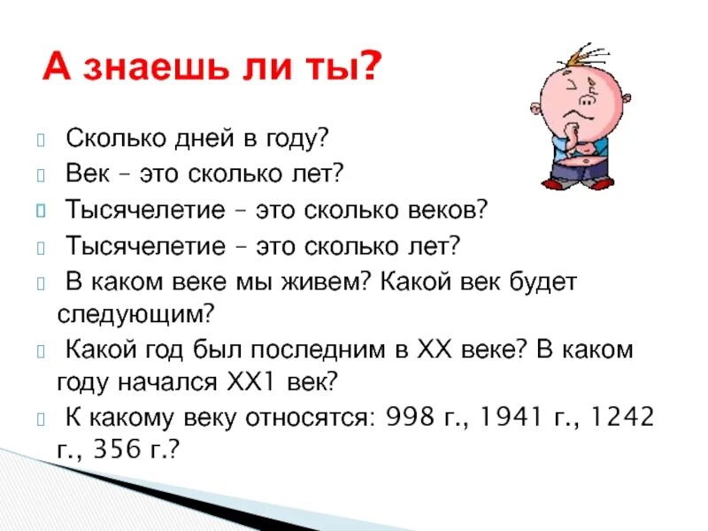 1 век сколько суток
