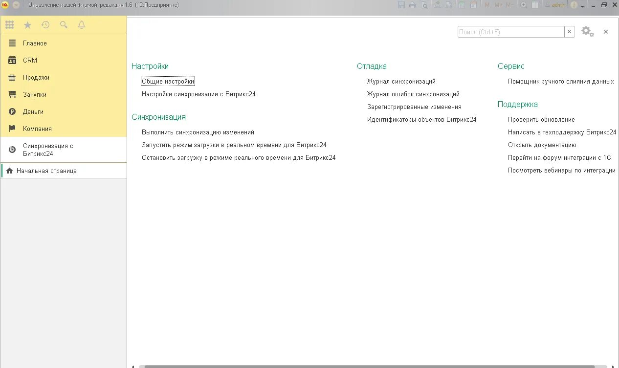 Модуль интеграции с 1с. 1с Битрикс 24. Модуль 1с Битрикс. Интеграция 1с и Битрикс 24. Синхронизация Битрикс 1с.