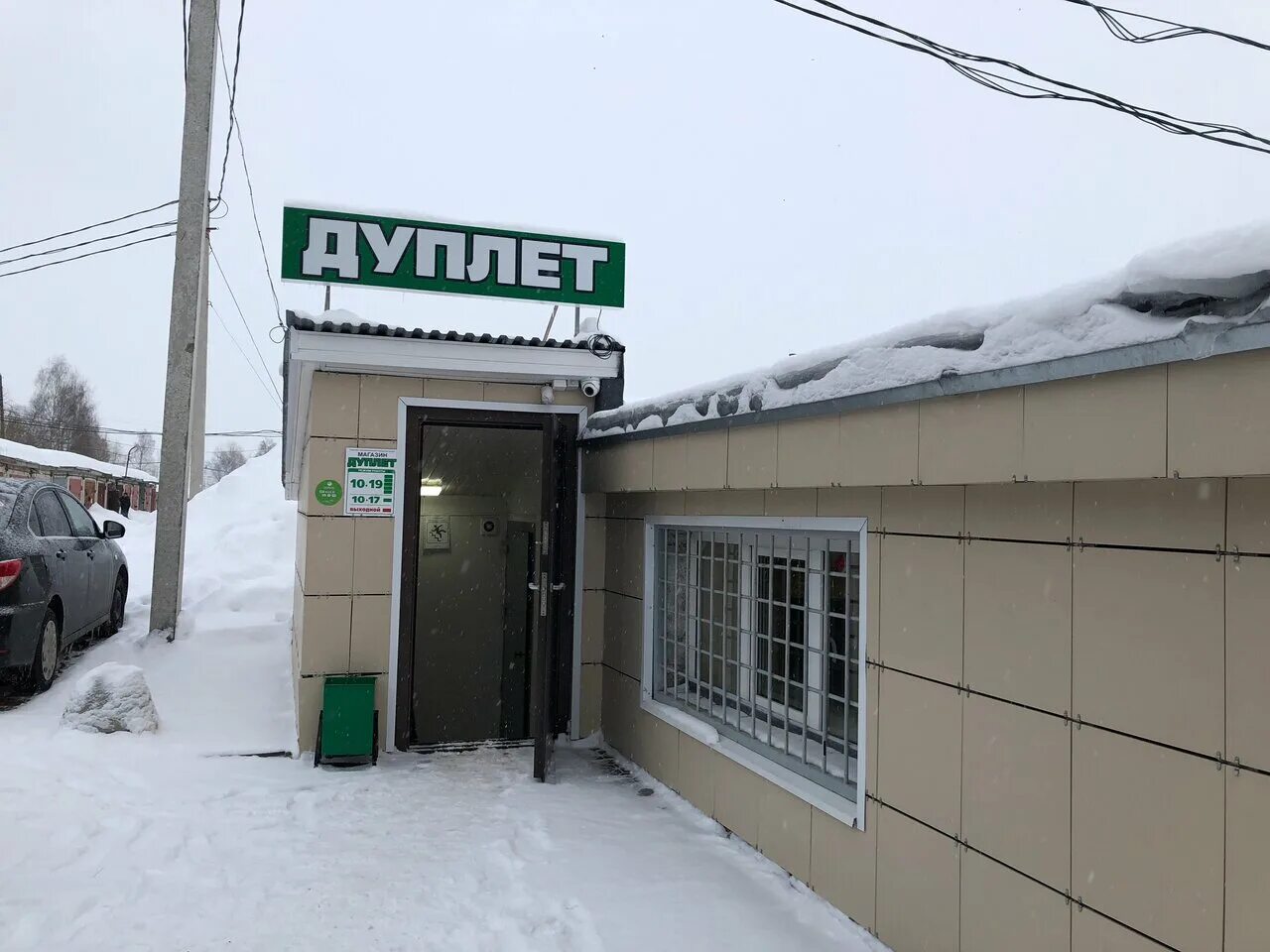 дуплет сыктывкар график работы. мушка у охотничьего оружия. дуплет, сыктывкар, южная улица. дуплет сыктывкар каталог товаров. Khan 12/76.