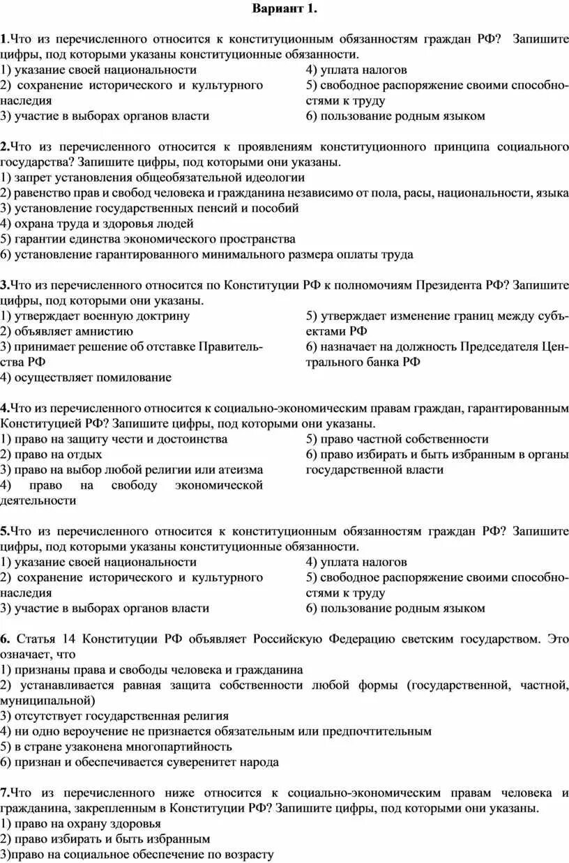 Тест российская конституция ответы. Тест по Конституции. Тест по Конституции РФ. Тест Конституция. Тест по конституционному праву.