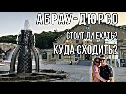 Сочи абрау экскурсия