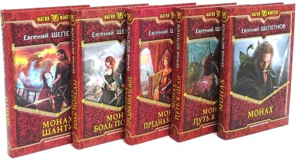 Щепетнов чистильщик 2 читать. Щепетнов евгений – монах. монах евгений щепетнов книга. монах. шанти евгений щепетнов книга. евгений щепетнов монах 3.