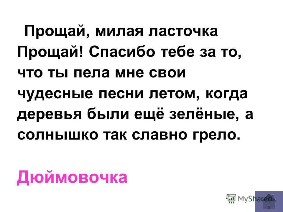 Милое прощание после презентации. Милое прощание. Песня прощайте милые друзья