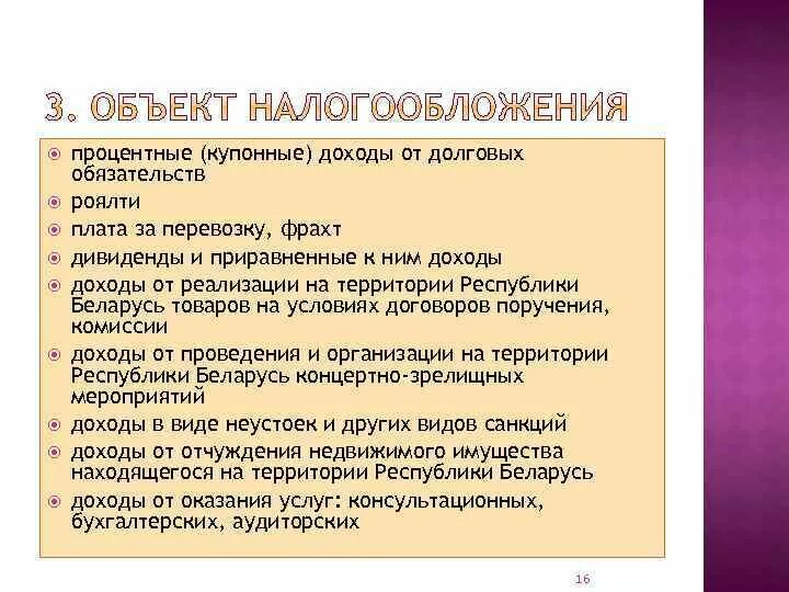 Налогообложение роялти. Дивиденды это доход от реализации. Дивиденды и купонный доход. Роялти это дивиденды.