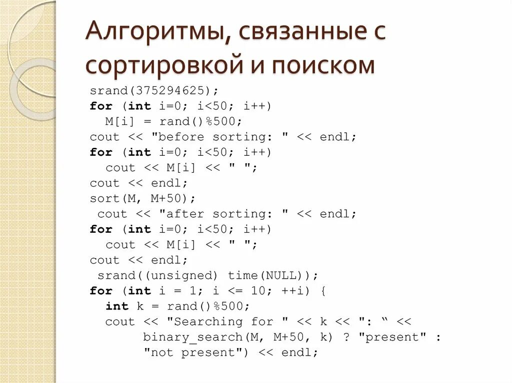 Алгоритмы поиска информации с++. Алгоритмы поиска с++. Алгоритмы STL. Алгоритмы STL C++.