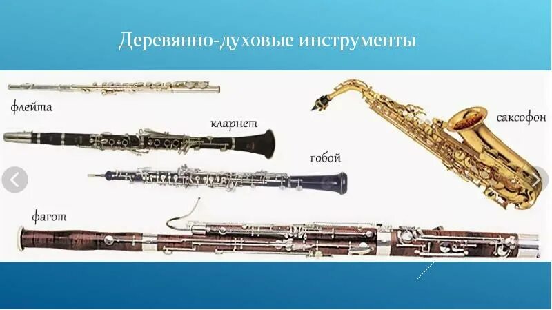 Саксофон деревянный духовой музыкальный