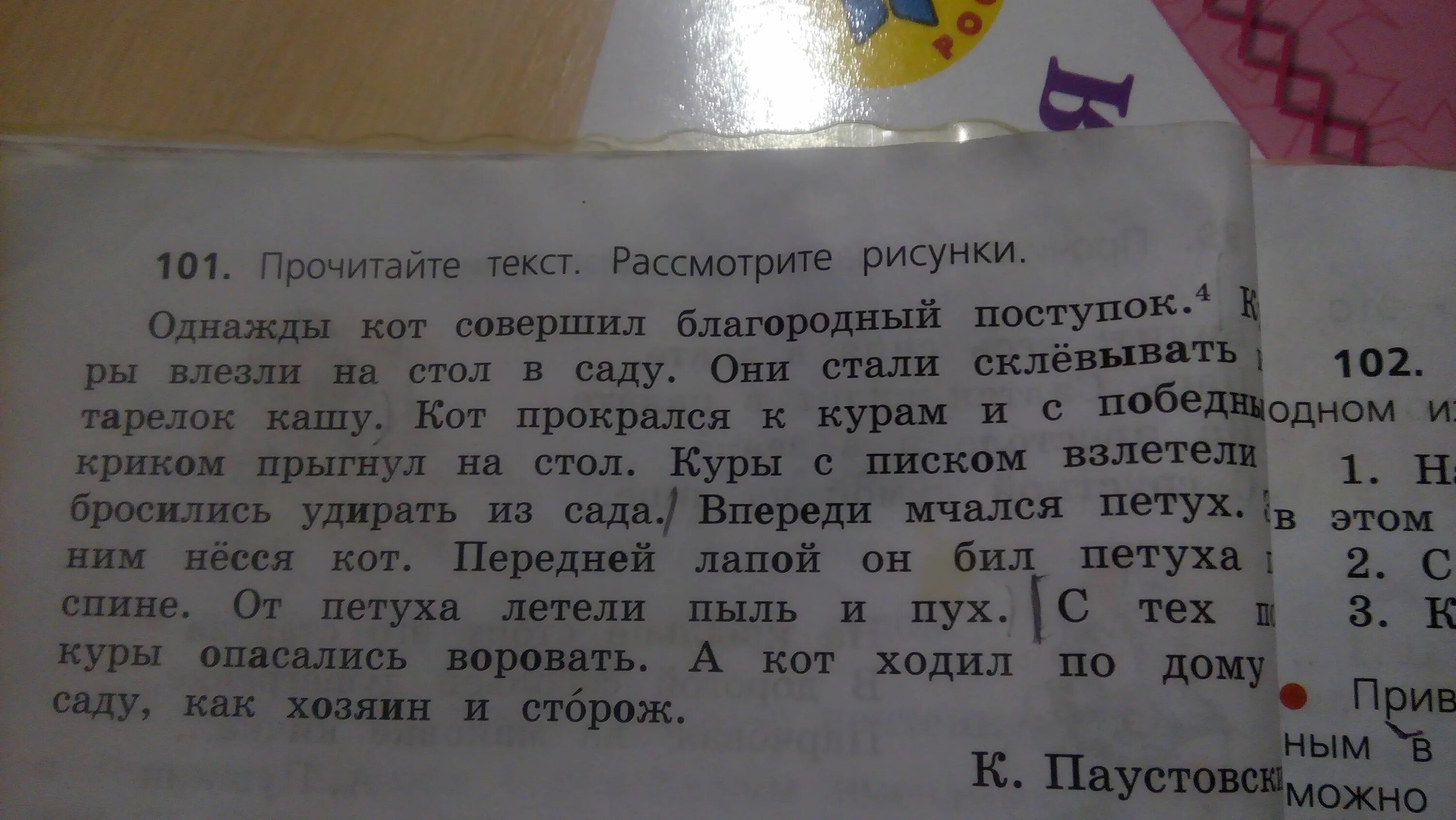 Рассказ однажды кот совершил благородный поступок. Однажды кот совершил благородный поступок текст. Изложение про благородный поступок кота. Изложение про кота. Полетел части слова