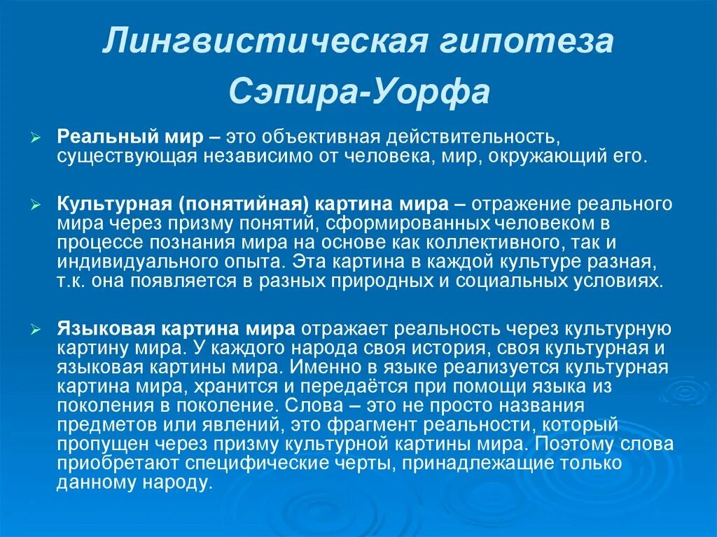 Лингвистическая гипотеза. Гипотеза лингвистической относительности Сепира-Уорфа. Теория Сепира Уорфа кратко.