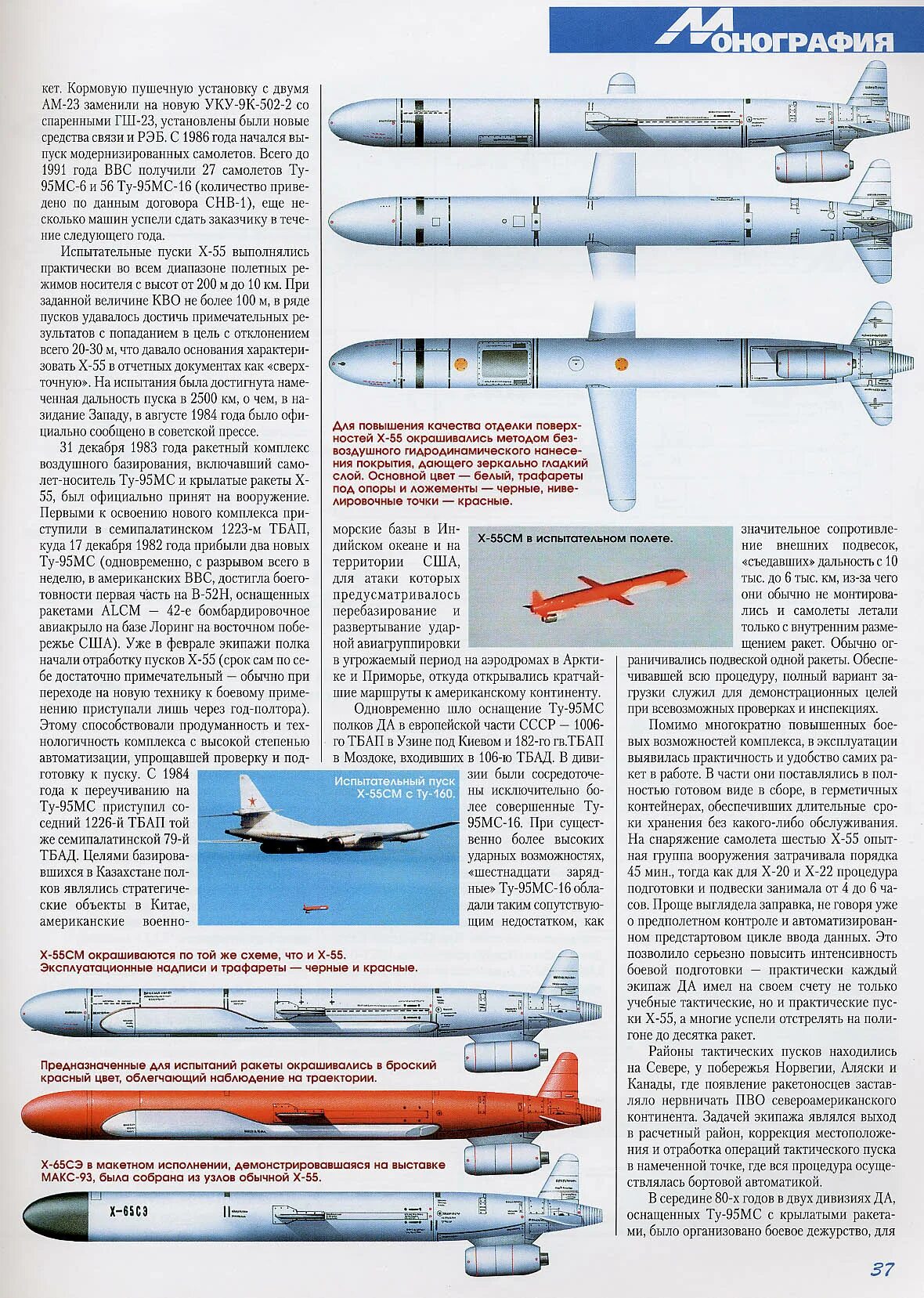 Х-101/Х-555. Крылатая ракета х55 чертежи. «Калибр», х-101 и х-555.. Х-55 Крылатая ракета ТТХ. Х 69 крылатая ракета характеристики