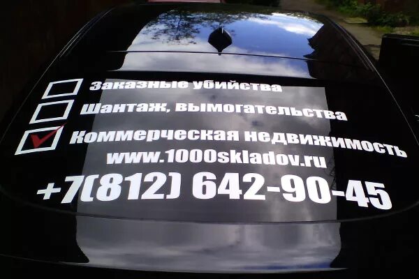 Буквы на заднем стекле. Рекламная наклейка на стекло автомобиля. реклама на заднем стекле авто. рекламная наклейка на авто заднее стекло. креативная реклама на заднем стекле автомобиля.
