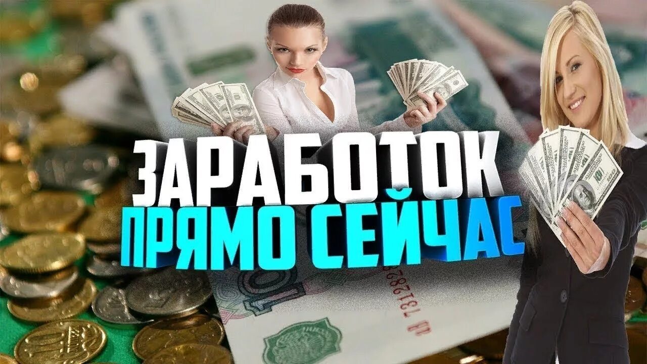 Как зарабатывают деньги в мире. Лучший заработок в интернете. Заработок денег. Заработок картинки. Заработок без вложений.