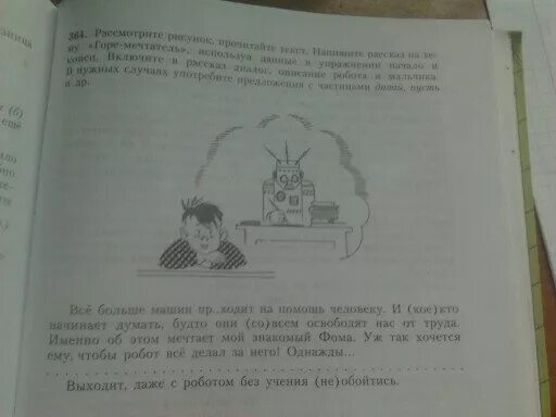 Горе мечтатель все больше машин. Горе мечтатель. Рисунок на тему горе мечтатель. Горе мечтатель сочинение с диалогом. Горе мечтатель сочинение.