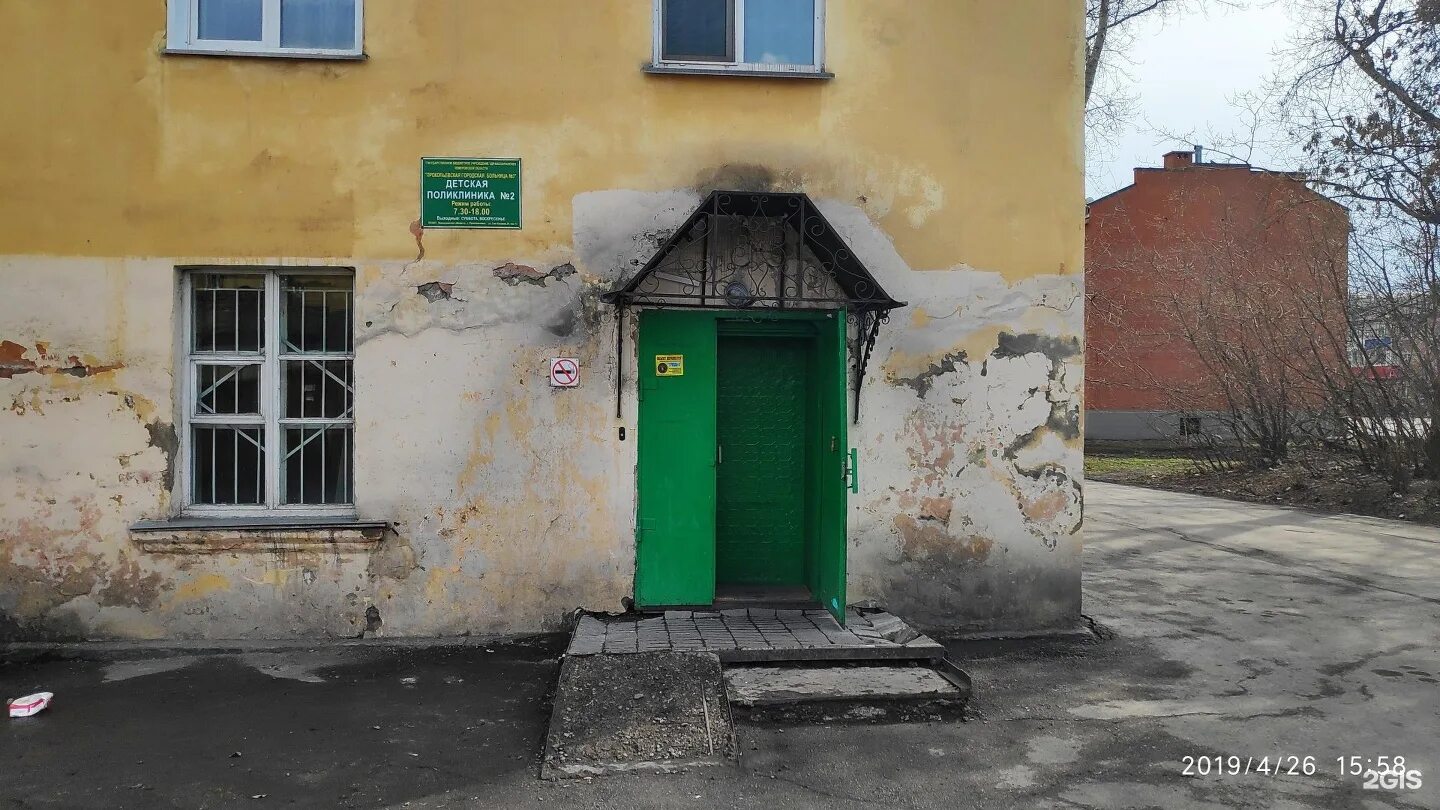 больница ясная поляна прокопьевск. прокопьевск ледовый дворец. аптека прокопьевск. центральная аптека в прокопьевске. номер города прокопьевска.