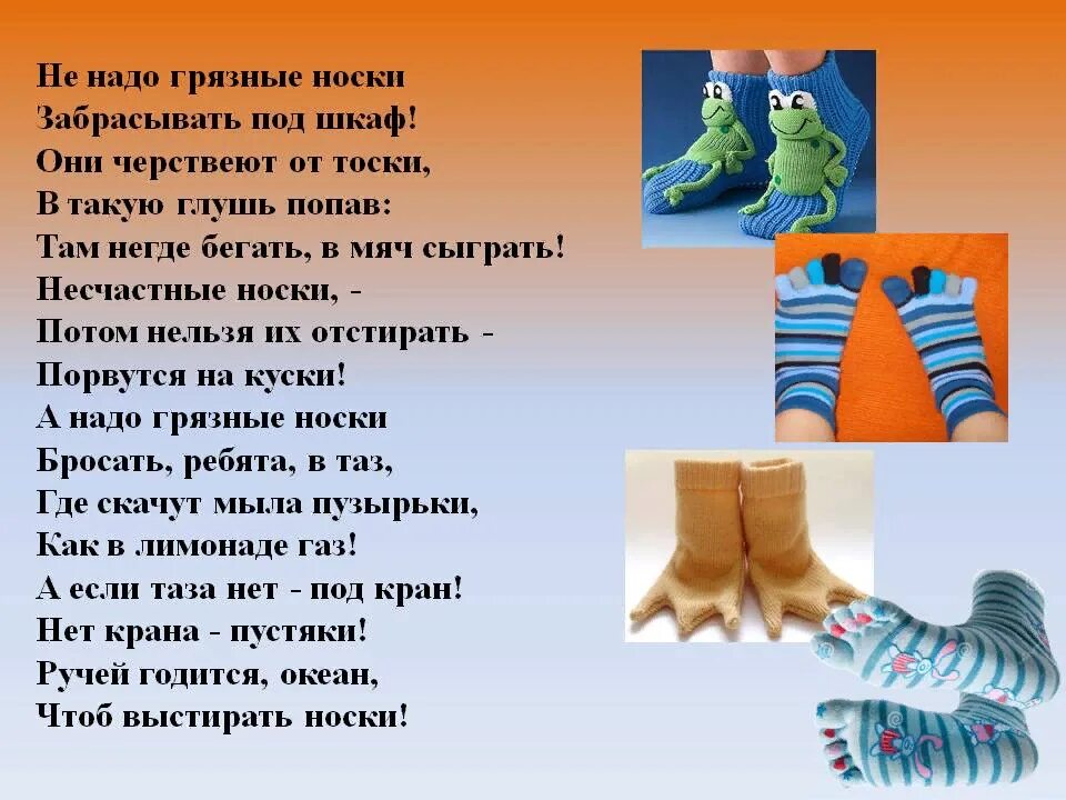 Стихотворение про носочки. Стишок про носки в подарок. Стихотворение про подарочные носки. Прикольные стишки про носочки. Почему на 23 дарят носки