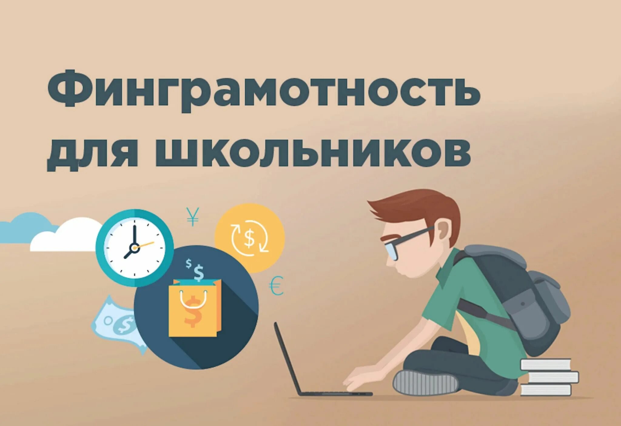 Рисунок на тему финансовая грамотность. Финансовая грамотность картинки для детей. Финансовая грамотность рисунок. Картинки по финансовой грамотности. Финансовая грамотность плакат.